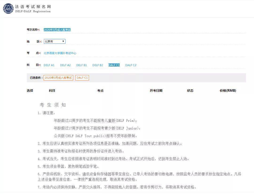 DELF/DALF法语考试报名流程详解及证件照电子版拍照制作